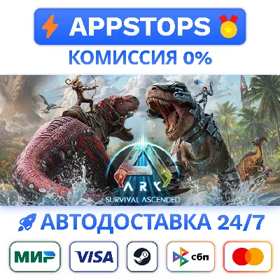 ⭐ ARK: Survival Ascended Steam Gift ✅ АВТО 🚛 РОССИЯ