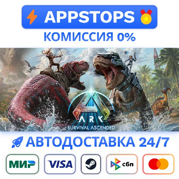 ⭐ ARK: Survival Ascended Steam Gift ✅ АВТО 🚛 РОССИЯ