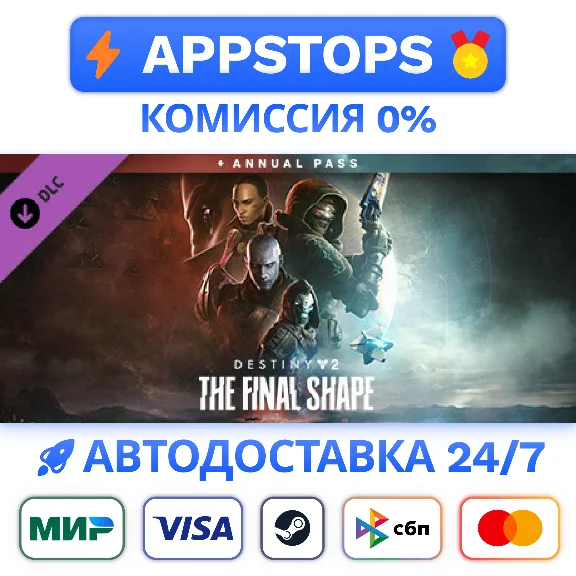 ⭐ Destiny 2 Финальная Форма + Абонемент ВСЕ РЕГИОНЫ 🌏
