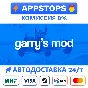 ⭐️ Garry´s Mod Steam Gift ✅ АВТОВЫДАЧА 🚛 ВСЕ РЕГИОНЫ
