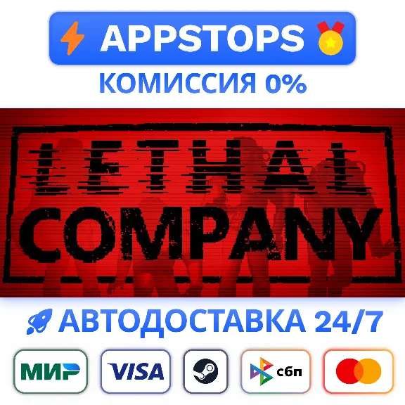 ⭐️ Lethal Company Steam Gift ✅ АВТО 🚛 ВСЕ РЕГИОНЫ 🌏