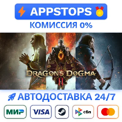 ⭐️ Dragons Dogma 2 Deluxe Edition Steam Gift ✅ АВТО RU