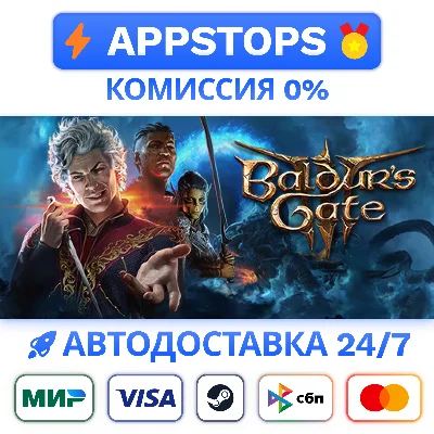 👑 Baldur’s Gate 3 STEAM GIFT ⚔️ АВТО ✅ ВСЕ РЕГИОНЫ ✅