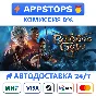 👑 Baldur’s Gate 3 STEAM GIFT ⚔️ АВТО ✅ ВСЕ РЕГИОНЫ ✅
