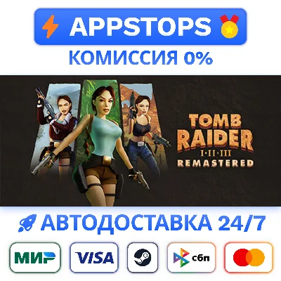 ⭐️ Tomb Raider I-III Remastered Steam Gift ✅ АВТО 🚛 RU