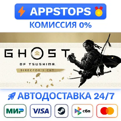⭐️ Призрак Цусимы: Режиссёрская версия STEAM РОССИЯ СНГ