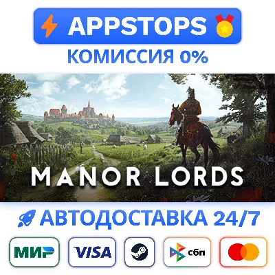 ⭐️ Manor Lords Steam Gift ✅ АВТОВЫДАЧА 🚛 ВСЕ РЕГИОНЫ