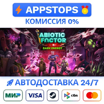 ⭐️ Abiotic Factor Steam Gift ✅ AUTO 🚛 RUSSIA CIS