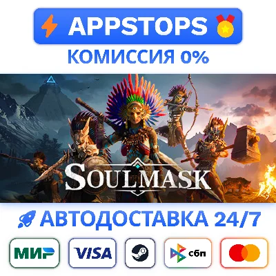 ⭐️ SoulMask Steam Gift ✅ АВТОВЫДАЧА 🚛 ВСЕ РЕГИОНЫ 🌏