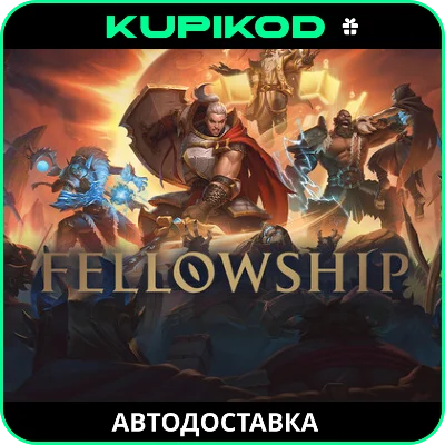 🔥Fellowship🎁STEAM GIFT🔥АВТОДОСТАВКА