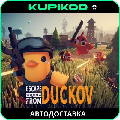 🔥Escape from Duckov🎁STEAM GIFT🔥АВТОДОСТАВКА