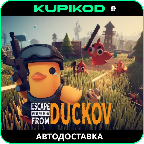 🔥Escape from Duckov🎁STEAM GIFT🔥АВТОДОСТАВКА