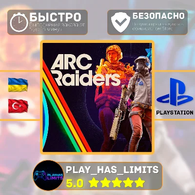 🎮ARC Raiders PS 5 Украина/Турция