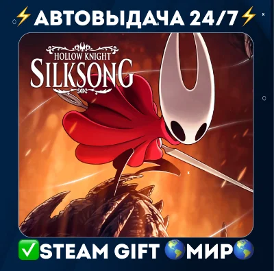 Hollow Knight: Silksong STEAM GIFT АВТОВЫДАЧА