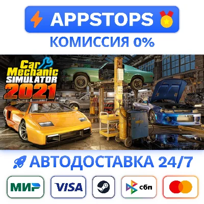 ⭐️ Car Mechanic Simulator 2021 Steam Gift ✅ ВСЕ РЕГИОНЫ