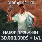 GTA • 30.000.000$ ДЕНЬГИ УРОВЕНЬ РАЗБЛОКИРОВКИ ГТА 5