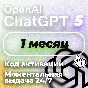 24/7 1 month ChatGPT 5 PLUS | Code | Auto Delivery
