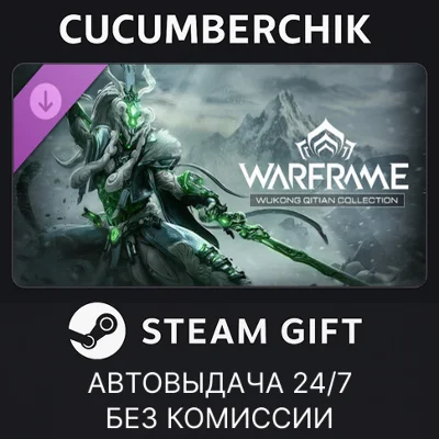 Warframe: Wukong Qitian Collection✅STEAM GIFT✅RU+МИР