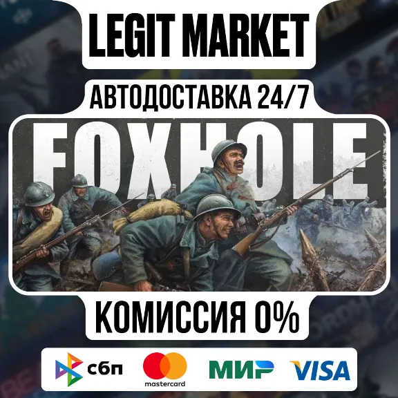 Foxhole / Steam АВТО / РУ + МИР