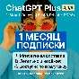 ChatGPT-5 Plus 1 Месяца | Мгновенная доставка 24/7