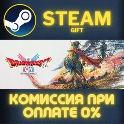 DRAGON QUEST I & II HD-2D Remake СТИМ ПК ГИФТ ПОДАРОКА