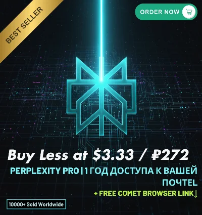 Perplexity Pro—1 год владения | Ссылки, без VPN | Comet