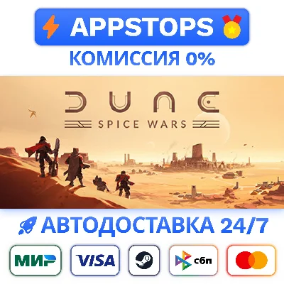 ⭐️ Dune: Spice Wars Steam Gift ✅ АВТОВЫДАЧА 🚛 РОССИЯ