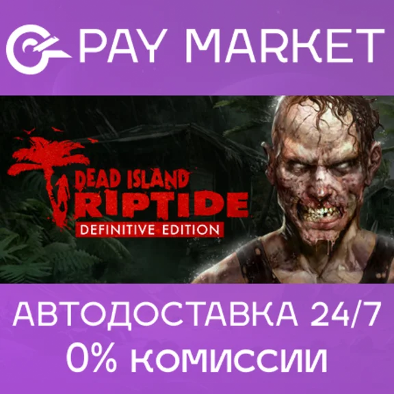 🔑Dead Island: Riptide Definitive Edition | Steam ROW🌏
