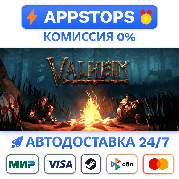 🪓 Valheim Steam Gift ✅ АВТОДОСТАВКА 🚛 ВСЕ РЕГИОНЫ ⭐️
