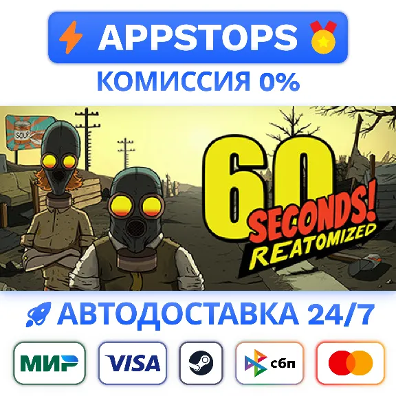 ⭐️ 60 Seconds! Reatomized Steam Gift ✅ АВТО 🚛 РОССИЯ
