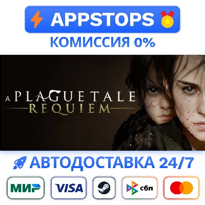⭐️ A Plague Tale: Requiem Steam Gift ✅ АВТО 🚛 РОССИЯ