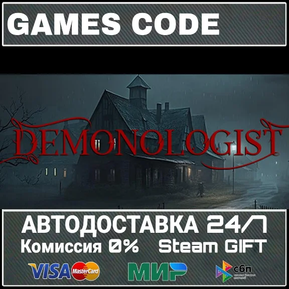 Demonologist АВТО | STEAM-GIFT