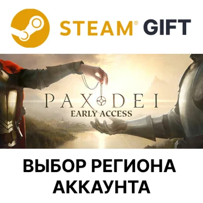 Pax Dei: Base Game  Steam РУ КЗ УКР ТР РБ СНГ