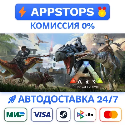 ⭐️ ARK Survival Evolved Steam Gift ✅ АВТО 🚛 РОССИЯ