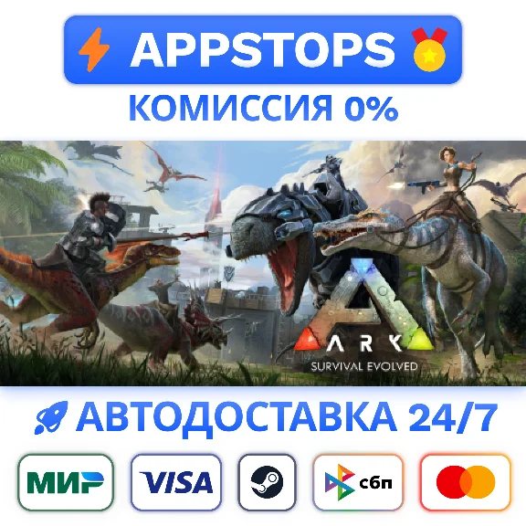 ⭐️ ARK Survival Evolved Steam Gift ✅ АВТО 🚛 РОССИЯ