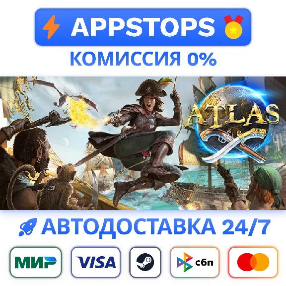 ⭐️ ATLAS Steam Gift ✅ АВТОВЫДАЧА 🚛 ВСЕ РЕГИОНЫ 🌏