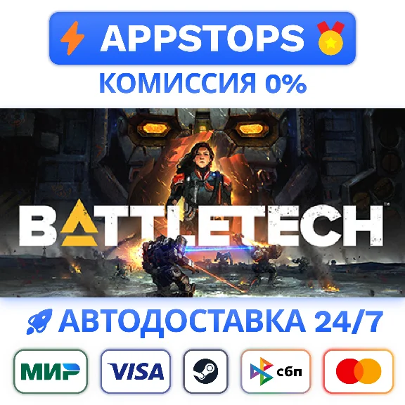 ⭐️ BATTLETECH Steam Gift ✅ АВТОВЫДАЧА 🚛 ВСЕ РЕГИОНЫ 🌏