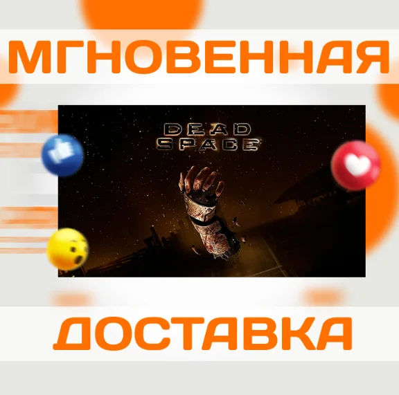 DEAD SPACE (2008) \STEAM \ КЛЮЧ