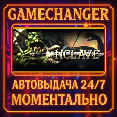 Enclave⚡️AUTO STEAM GIFT 24/7