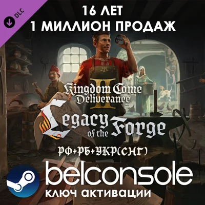 Kingdom Come: Deliverance II Legacy of the Forge Ключ