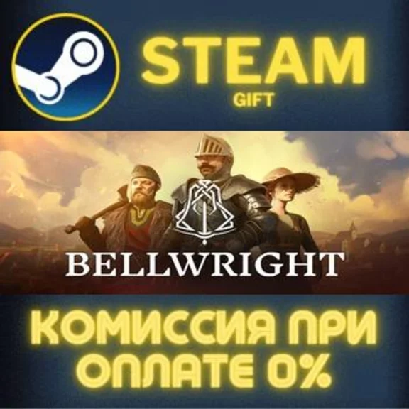 Bellwright СТИМ ПК ГИФТ АВТОДОСТАВКА ПОДАРОКА STEAM
