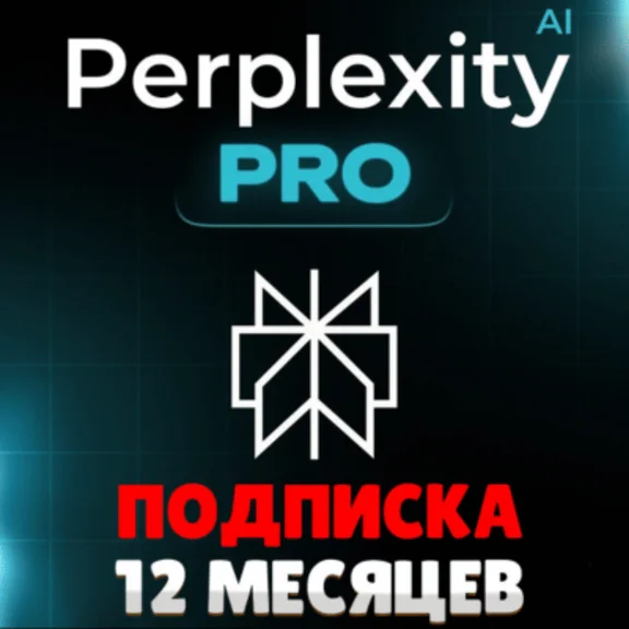 Perplexity Pro | 12 Месяцев | Comet | Авто-выдача |
