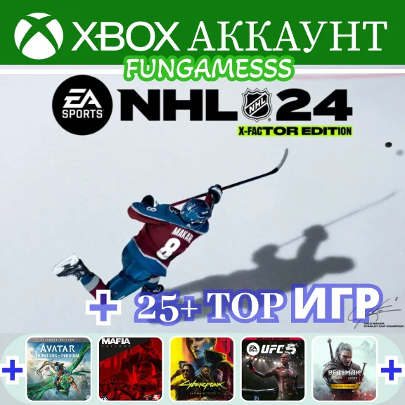 NHL 24 X-Factor + 25 ТОП Игр❤️‍🔥XBOX АККАУНТ