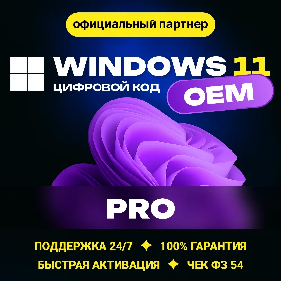 Windows 11 Pro🔑 OEM Гарантия ✅ Партнер Microsoft