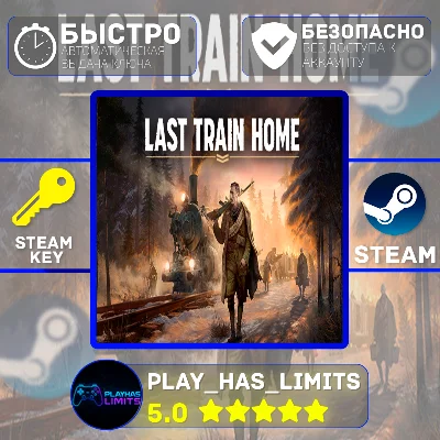 🔑Last Train Home КЛЮЧ STEAM Global + РФ