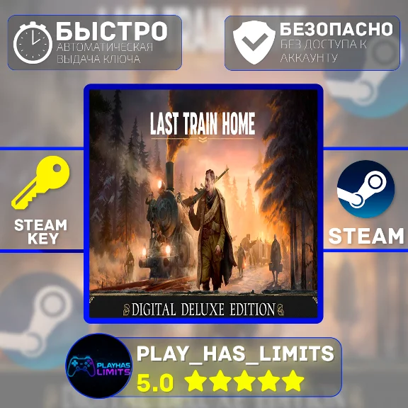 🔑Last Train Home Deluxe Edition КЛЮЧ STEAM Global + РФ