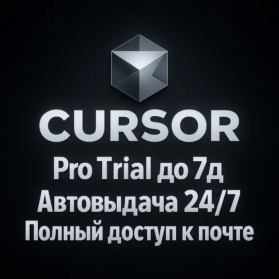 🔥Cursor AI Pro Trial 🎮ПОЛНЫЙ ДОСТУП | Автовыдача 🚀