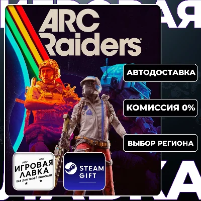ARC Raiders | Steam Gift | Autodelivery