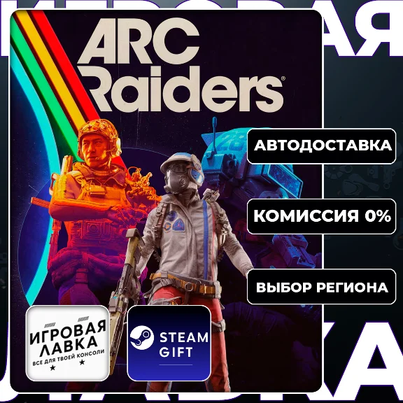 ARC Raiders | Steam Gift | Autodelivery