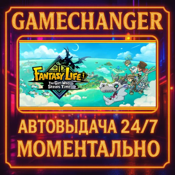 FANTASY LIFE i: The Girl Who Steals Time⚡️AUTO STEAM GI
